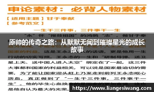 原帅的传奇之路：从默默无闻到璀璨星光的成长故事